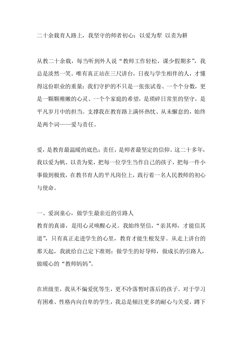 二十余载育人路上，我坚守的师者初心：以爱为犁以责为耕