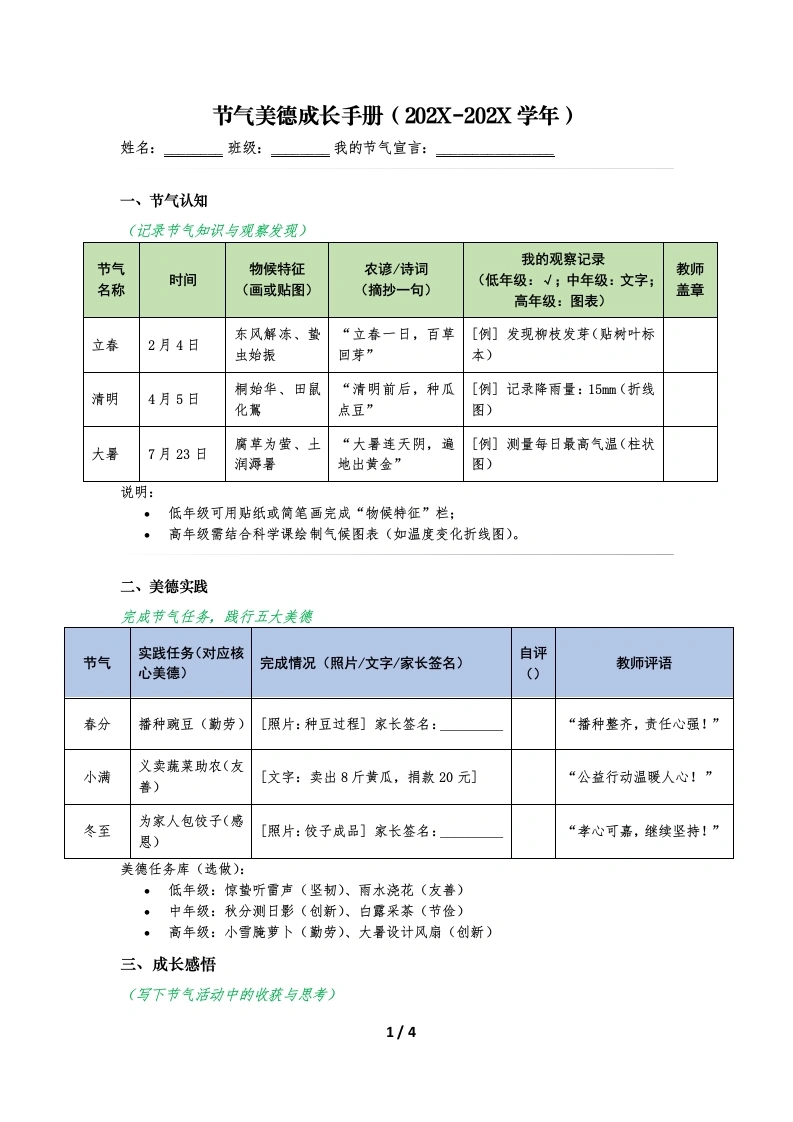 二十四节气美德工坊——学校德育品牌建设工作实施方案【附件3】-教务文库