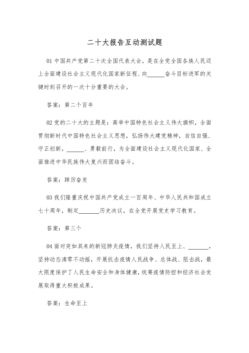 二十大报告互动测试100题-教务文库
