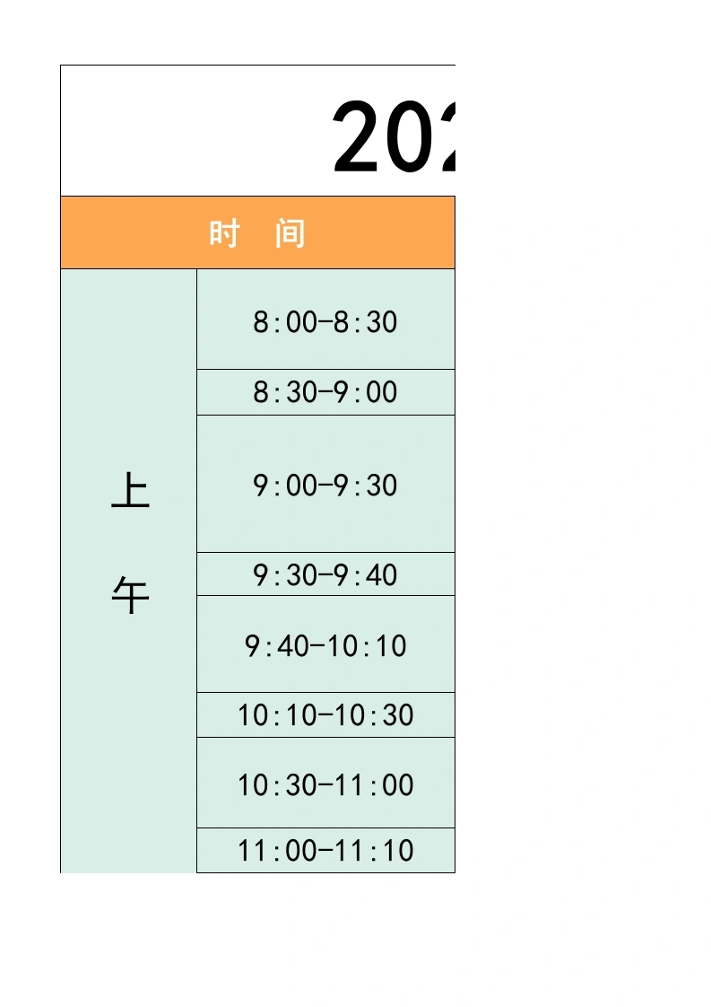 二年级-寒假衔接逆袭计划表-教务文库