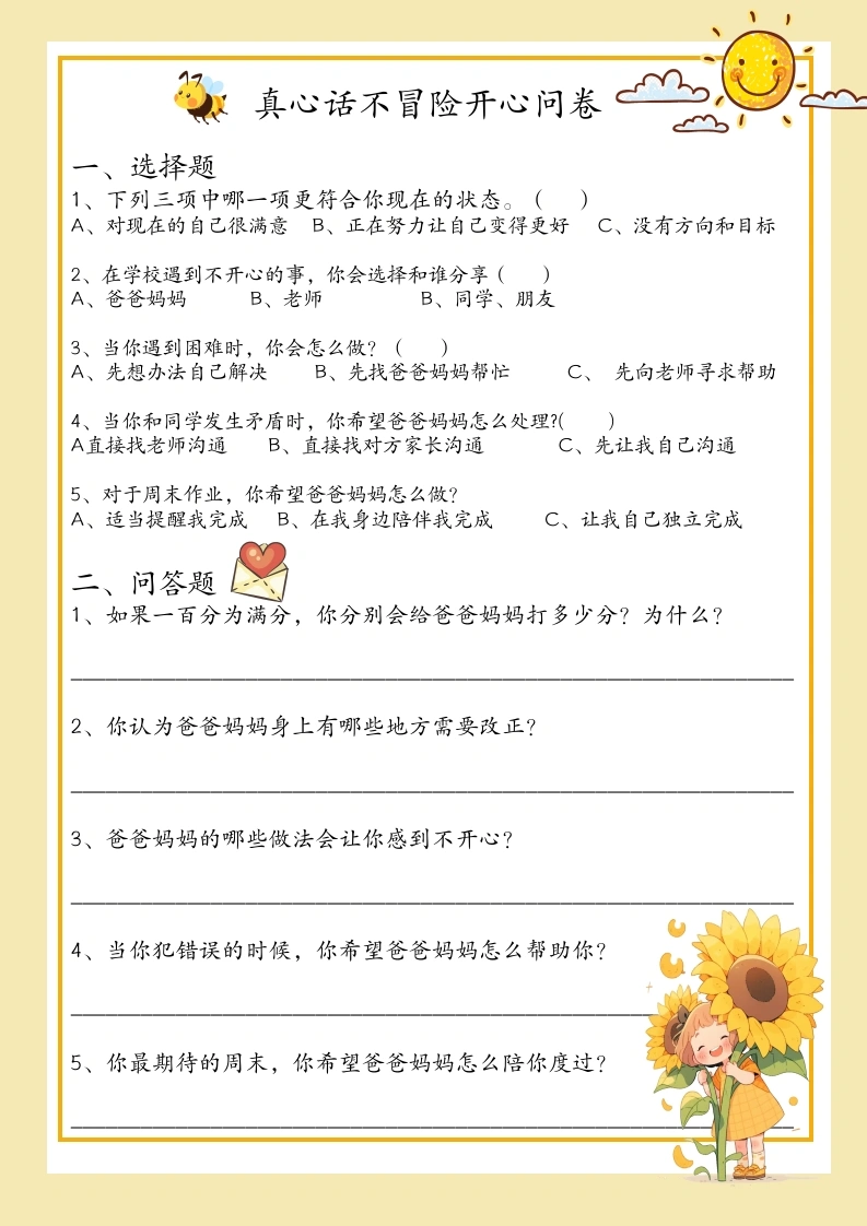 二年级数学家长会PPT(静待花开)