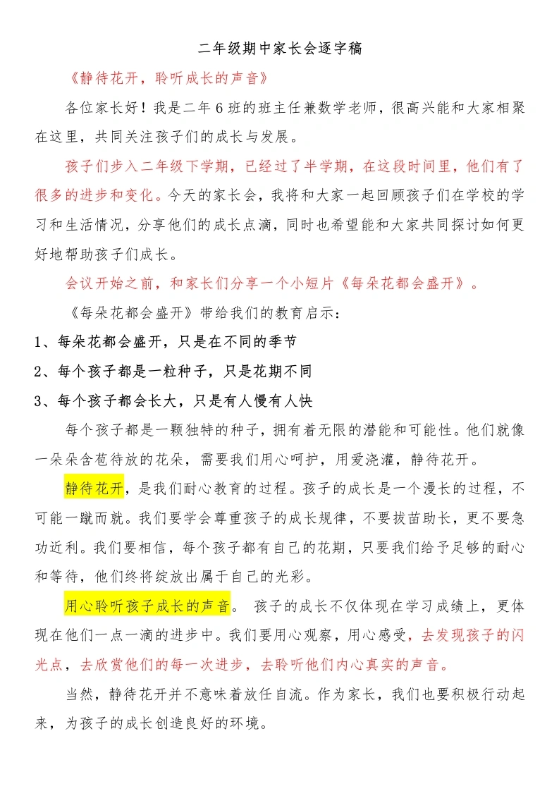 二年级数学家长会发言稿（彩色完整版）
