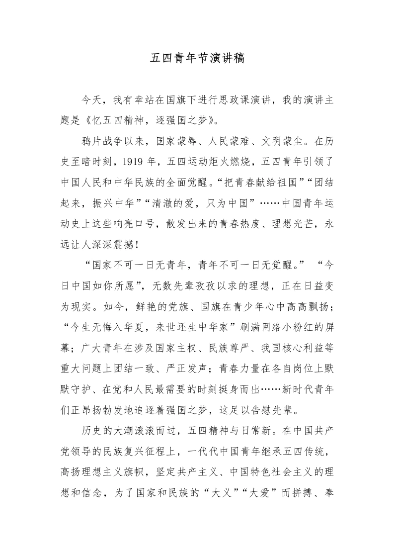 五四青年节演讲稿-教务文库