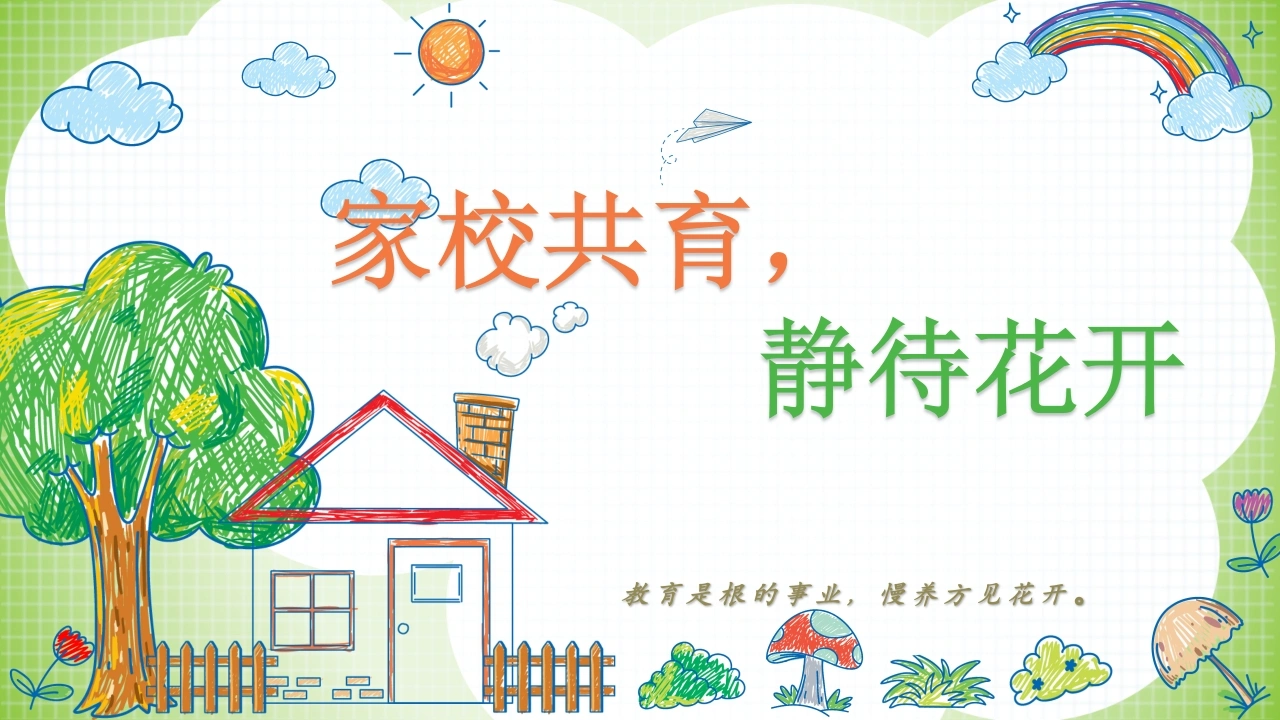 五年级下（五升六）期末语文五家长会