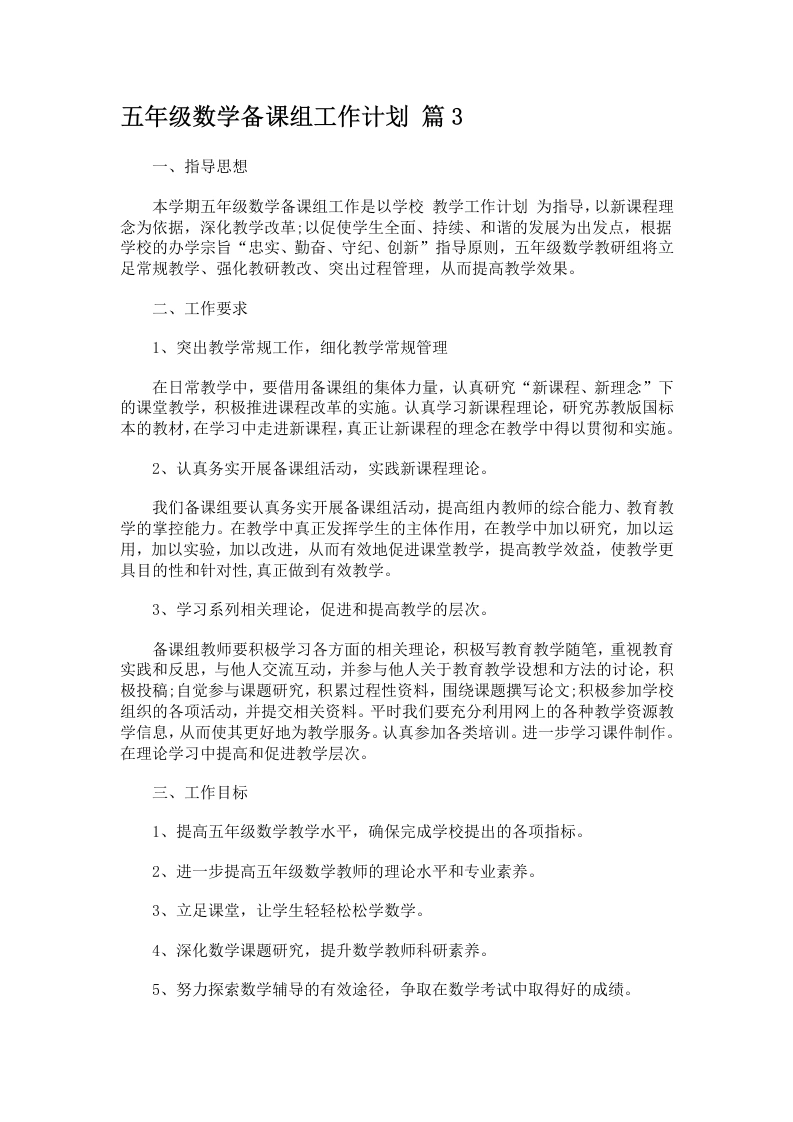 五年级数学备课组工作计划篇3-教务文库