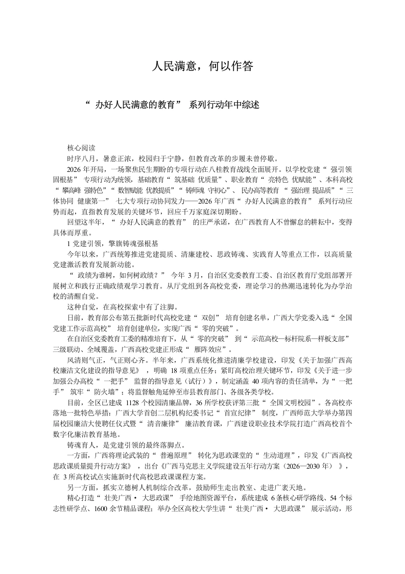 人民满意，何以作答