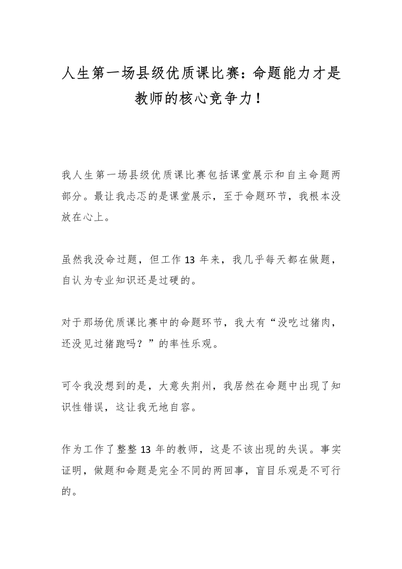 人生第一场县级优质课比赛：命题能力才是教师的核心竞争力！-教务文库