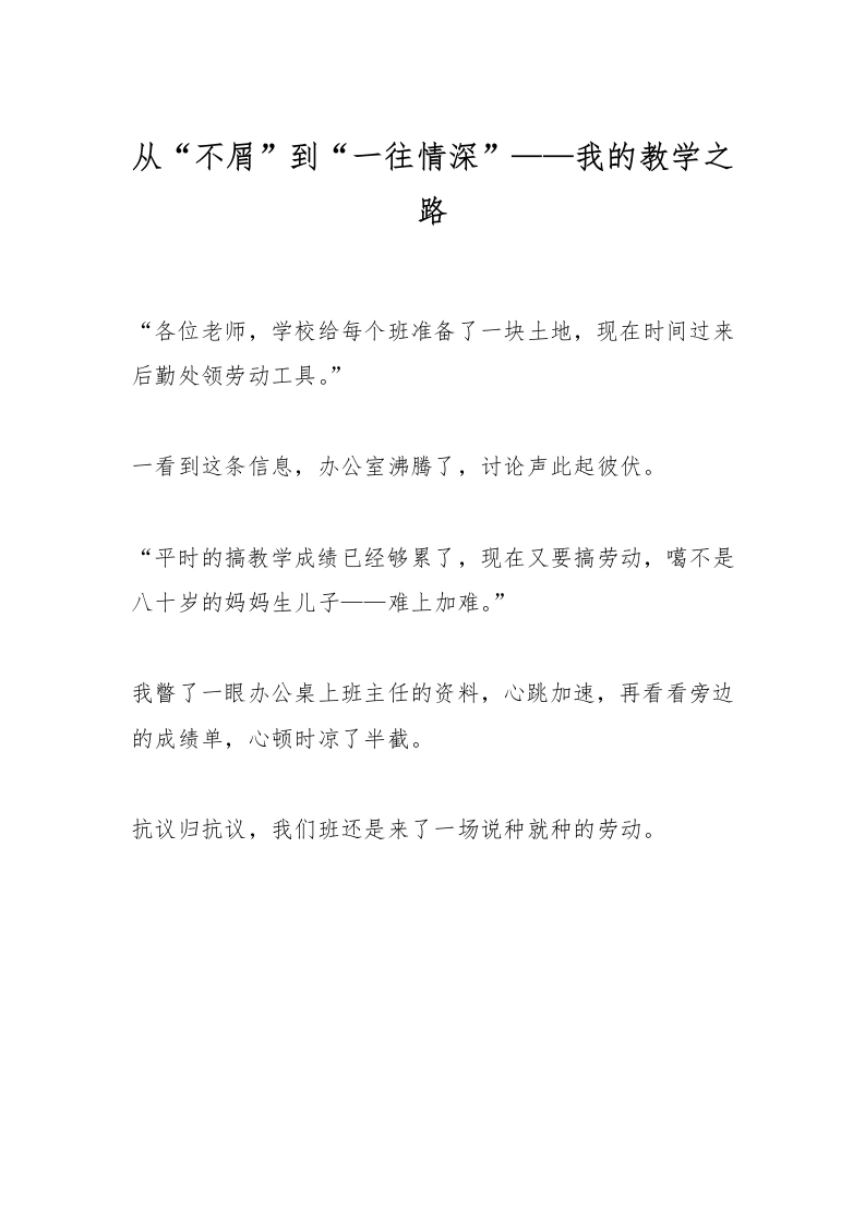 从“不屑”到“一往情深”——我的教学之路-教务文库