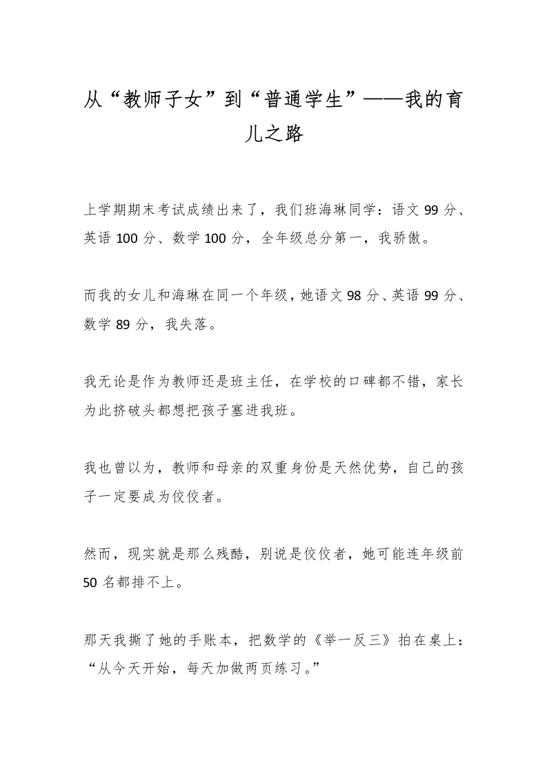 从“教师子女”到“普通学生”——我的育儿之路-教务文库