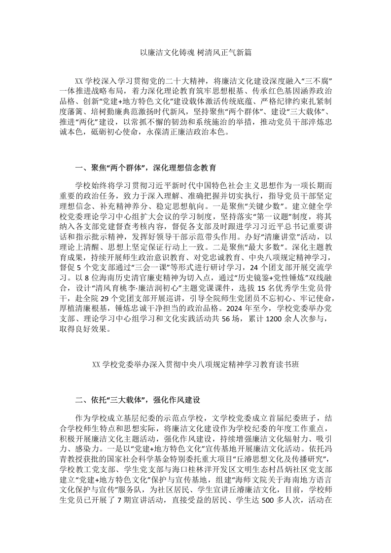 以廉洁文化铸魂树清风正气新篇-教务文库