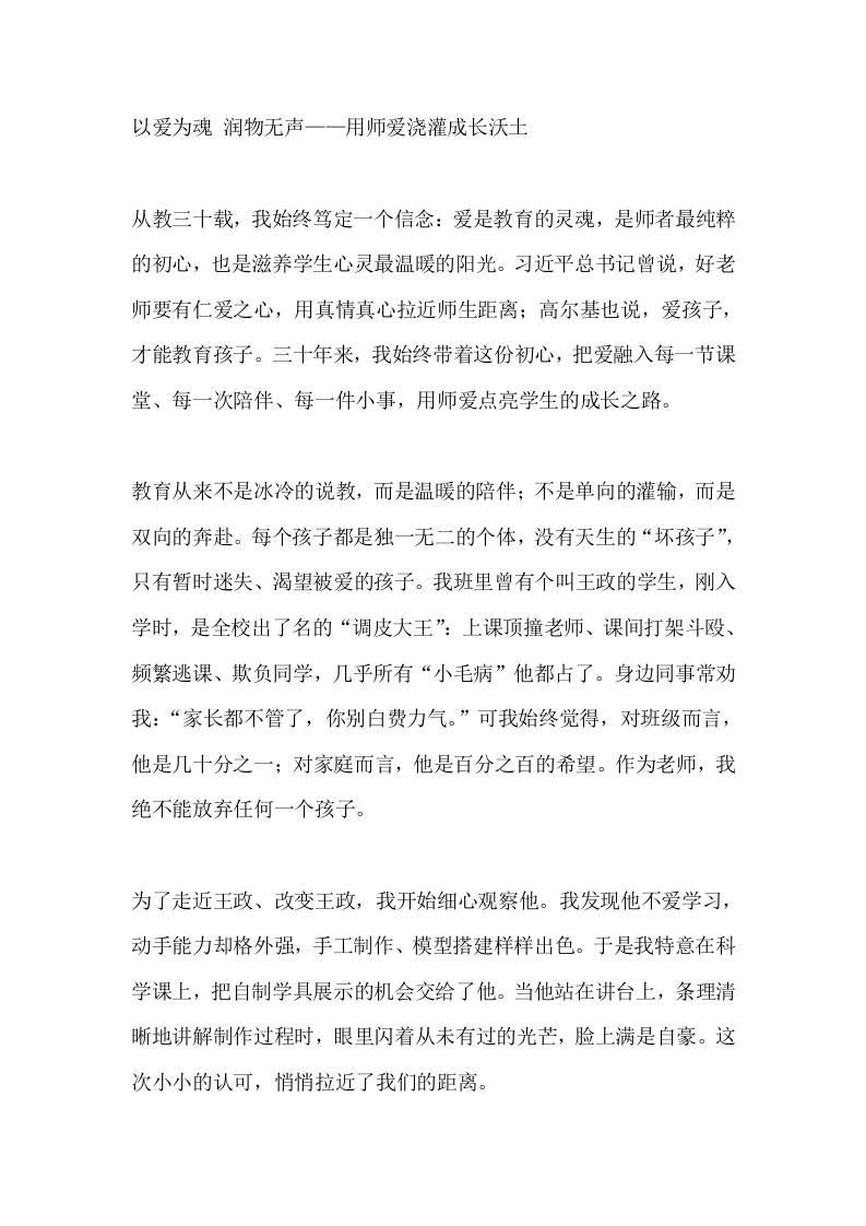 以爱为魂、润物无声——用师爱浇灌成长沃土-教务文库