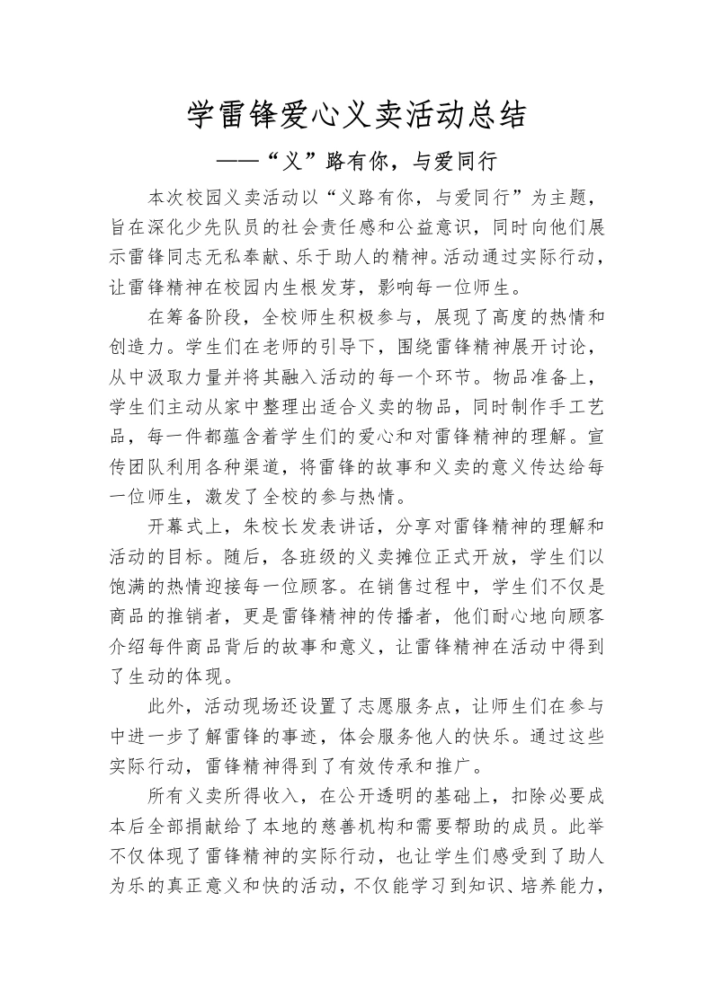 传承雷锋精神总结-教务文库