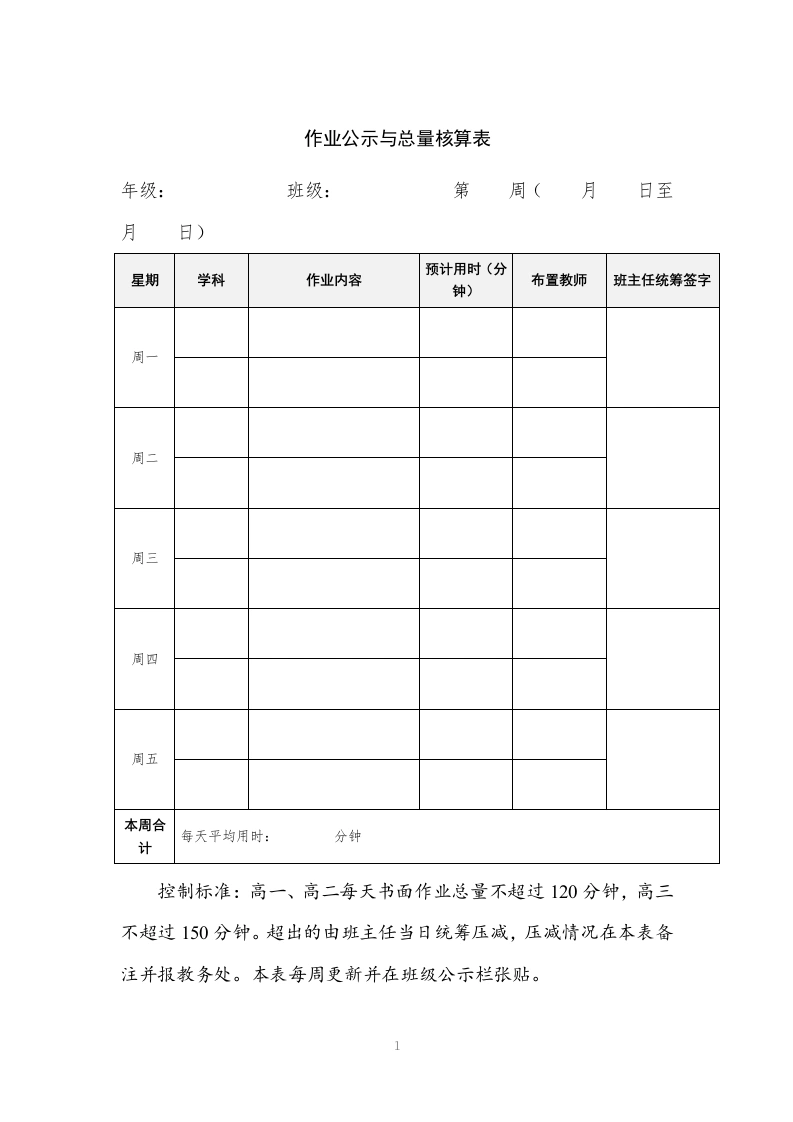 作业公示与总量核算表-教务文库