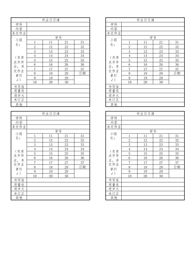 作业日日清-教务文库