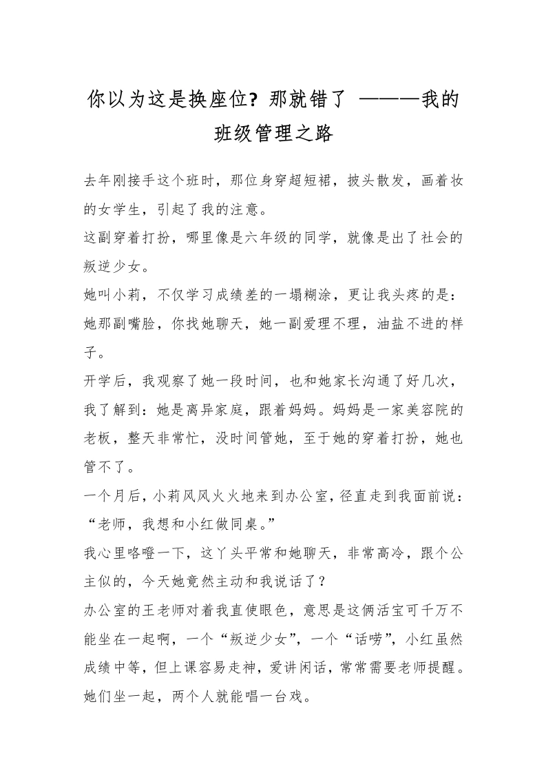 你以为这是换座位？那就错了———我的班级管理之路-教务文库