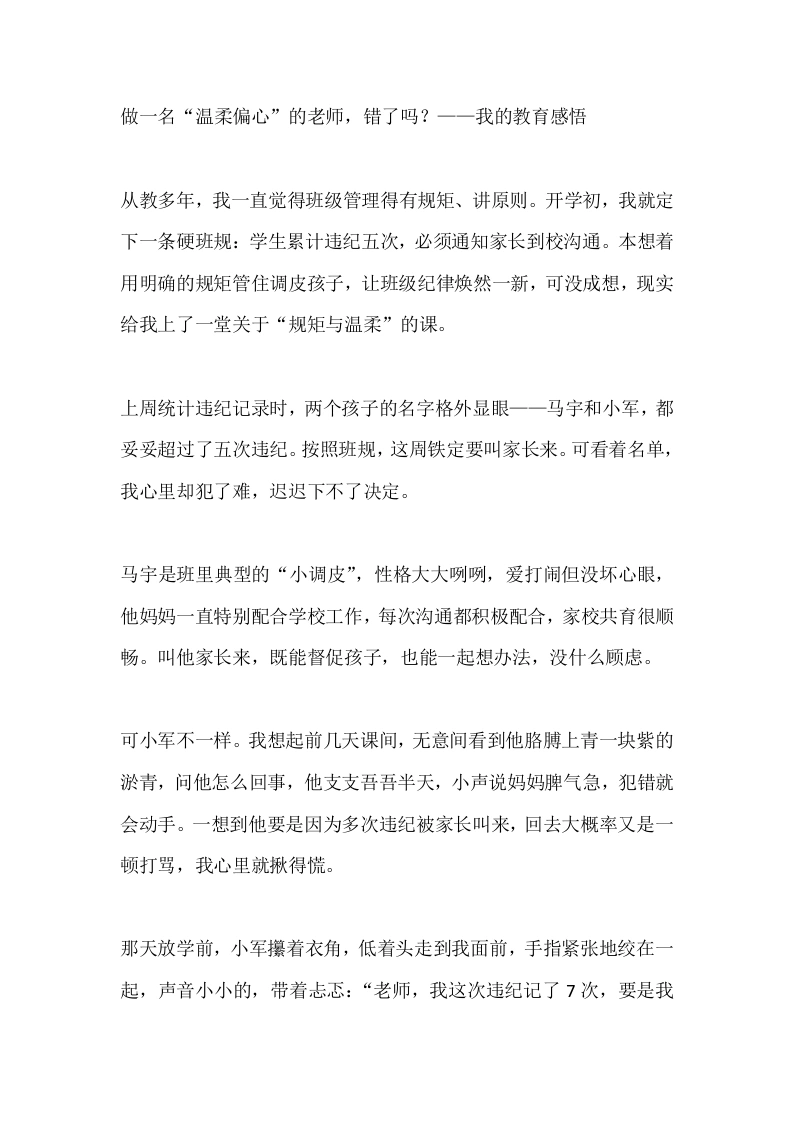 做一名“温柔偏心”的老师，错了吗？——我的教育感悟