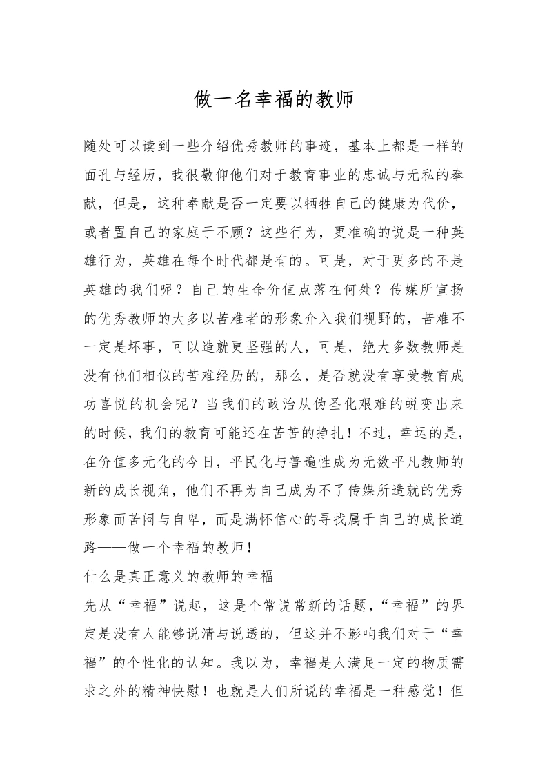 做一名幸福的教师-教务文库