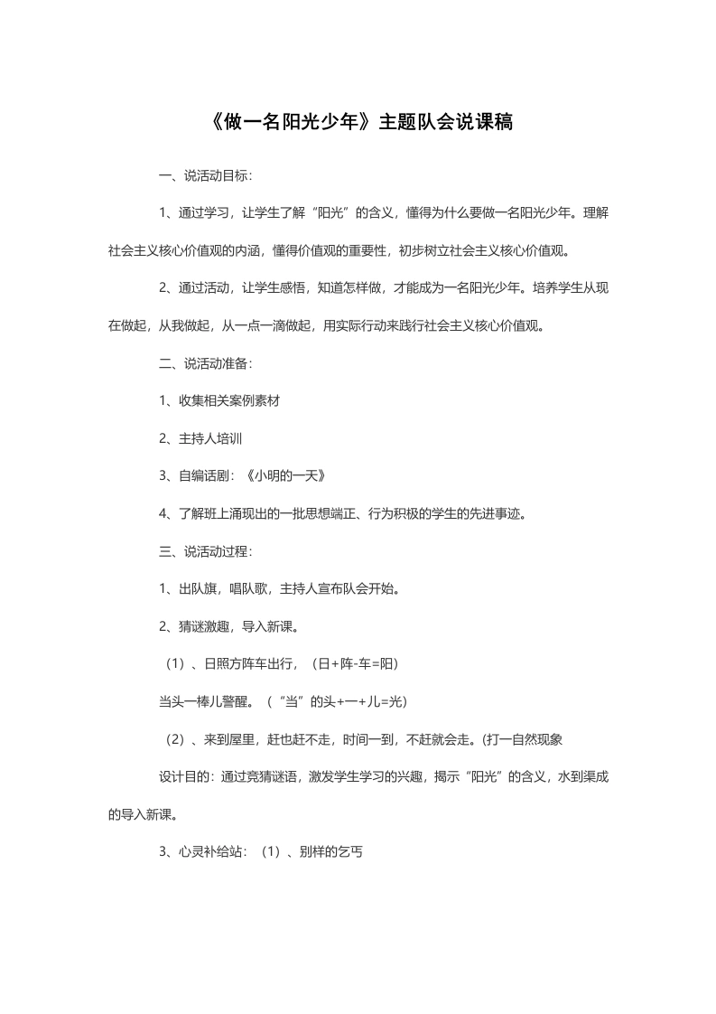 做一名阳光少年说课稿-教务文库