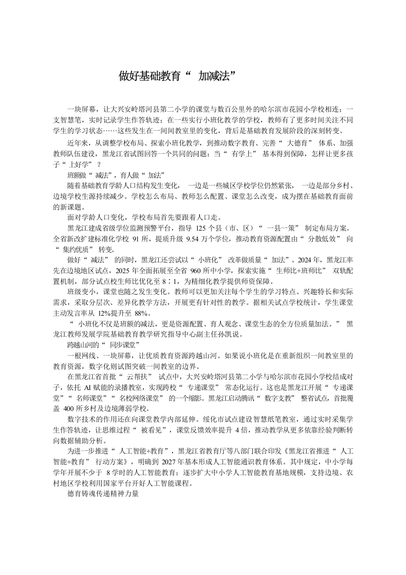 做好基础教育“加减法”