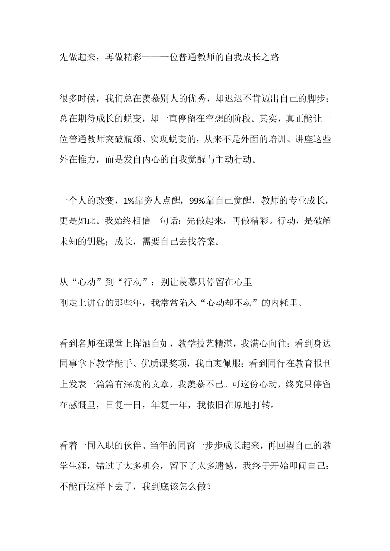 先做起来，再做精彩——一位普通教师的自我成长之路-教务文库