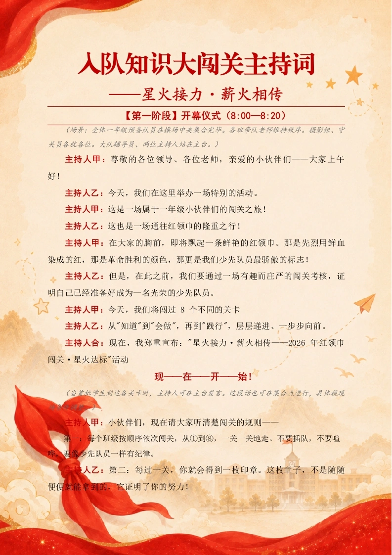 入队知识大闯关主持词——星火接力·薪火相传-教务文库