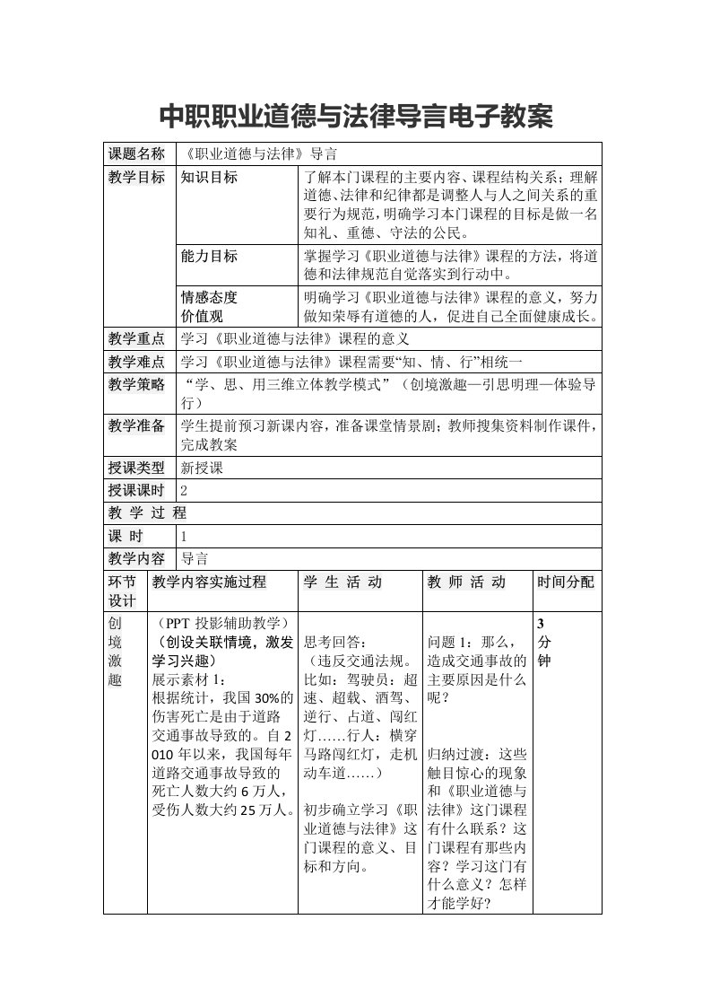 全国职业院校技能大赛教学能力比赛-教务文库