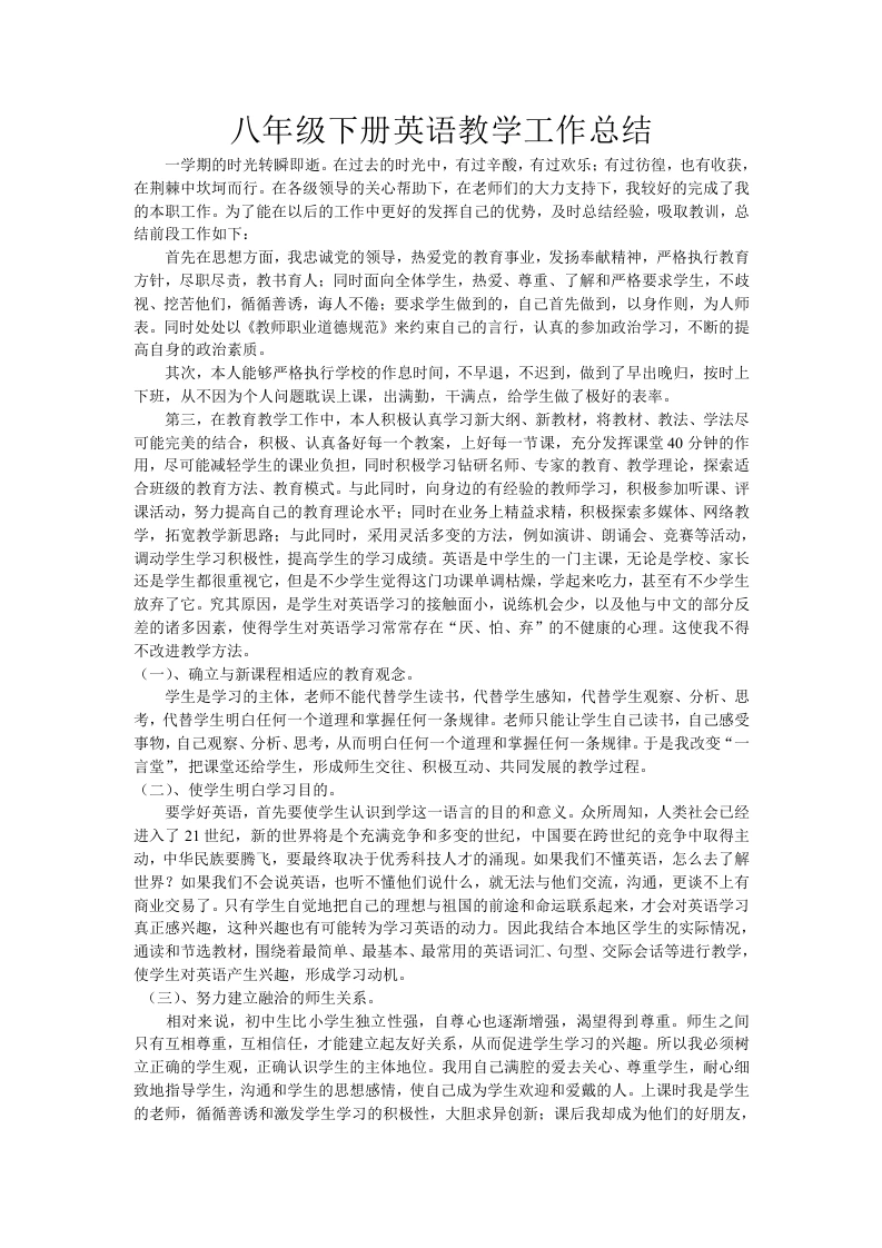 八年级下册英语教学工作总结-教务文库