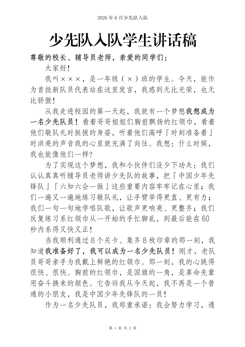 六一入队新队员代表发言稿(1)-教务文库
