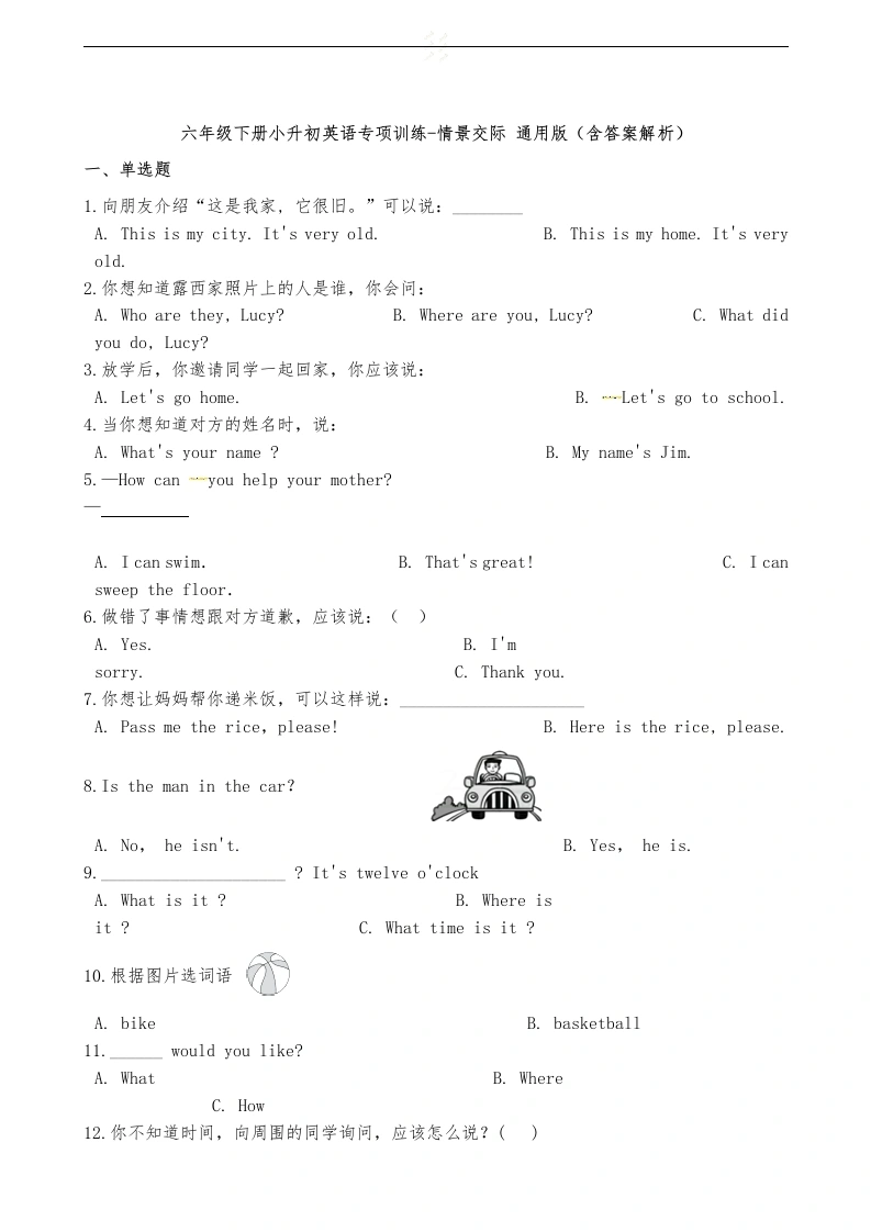 六年级下册小升初英语专项训练-情景交际（含答案解析）通用版