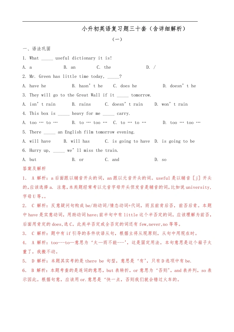 六年级下册英语试题-小升初复习题三十套全国通用（含详细解析）