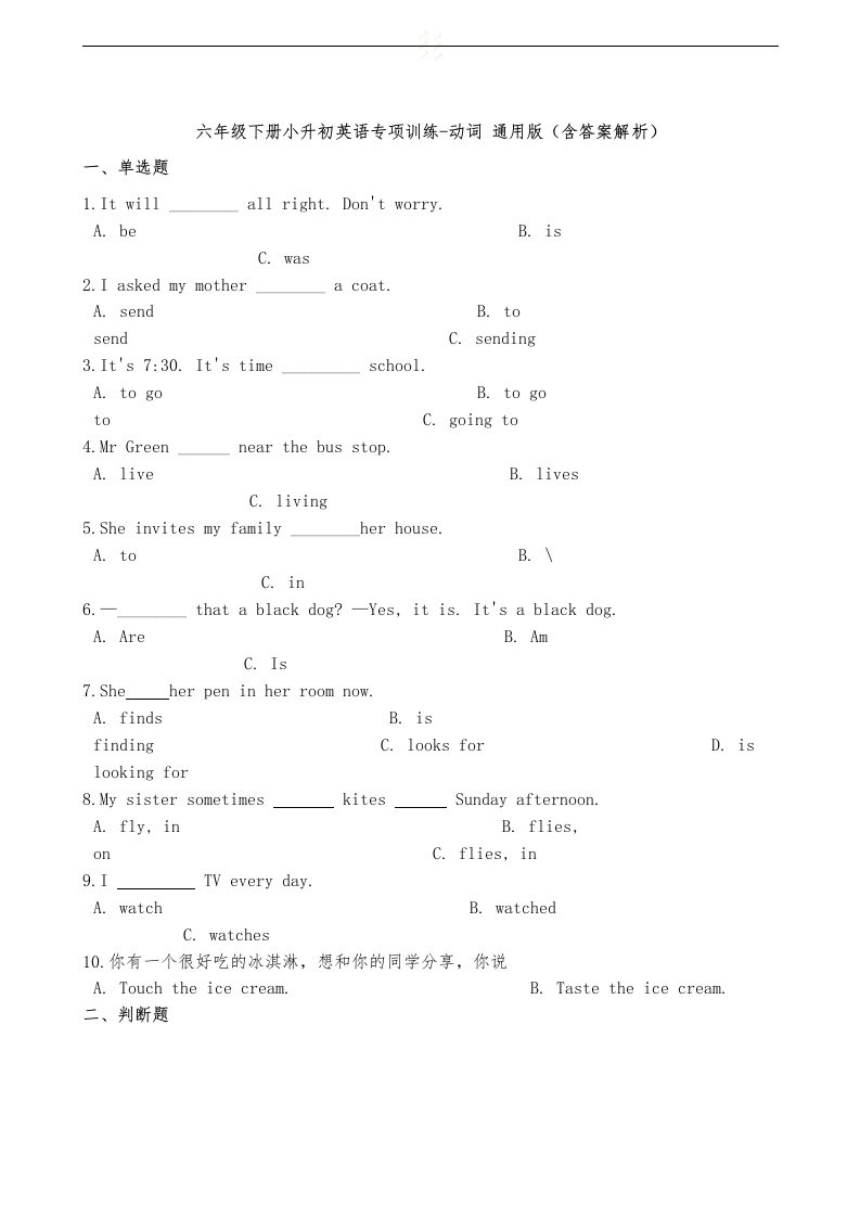 六年级下册英语试题-小升初英语专项训练动词通用版（含答案解析）