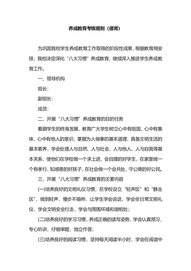 养成教育考核细则（德育）-教务文库