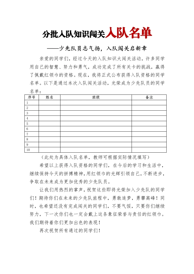 分批入队知识闯关入队名单-教务文库
