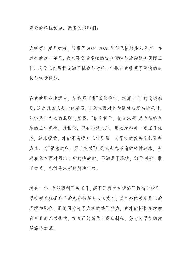 分管安全和后勤副校长述职报告（2024-2025学年）-教务文库