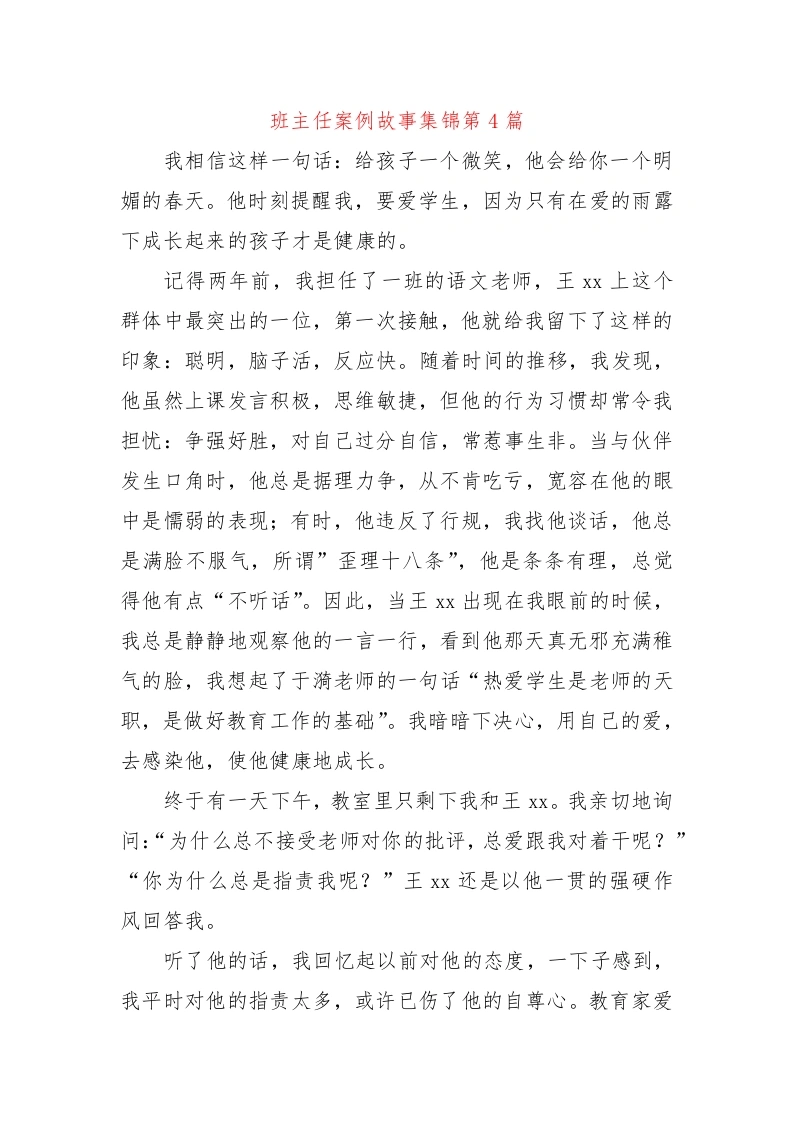 初中班主任案例故事集锦第4篇——每个孩子都有闪光点