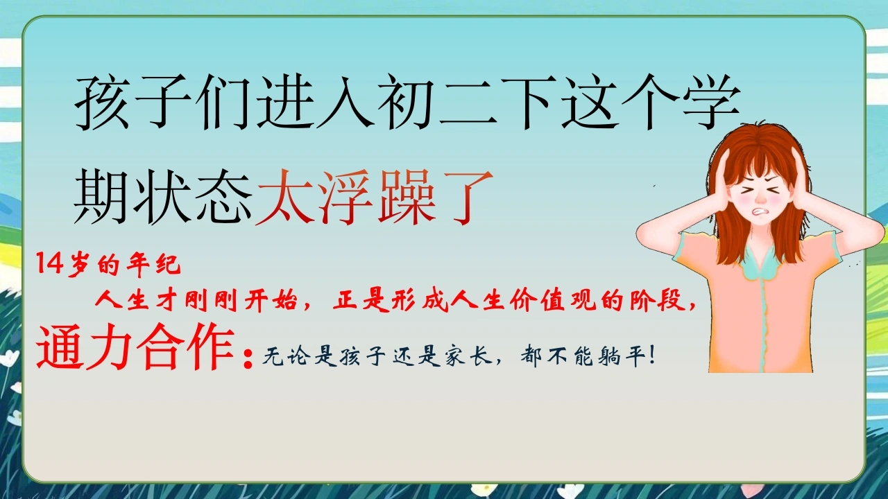 初二下学期期中家长会