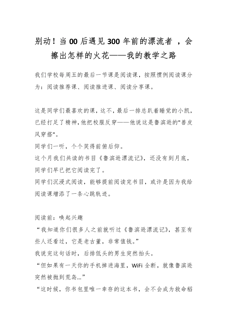 别动！当00后遇见300年前的漂流者，会擦出怎样的火花——我的教学之路-教务文库