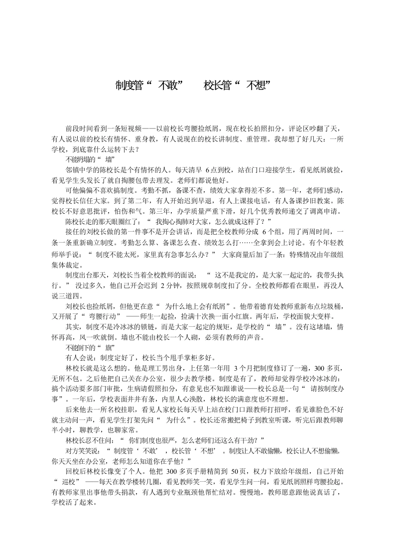 制度管“不敢”__校长管“不想”-教务文库