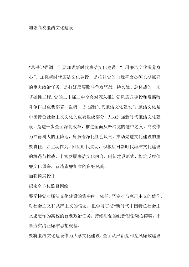 加强高校廉洁文化建设-教务文库