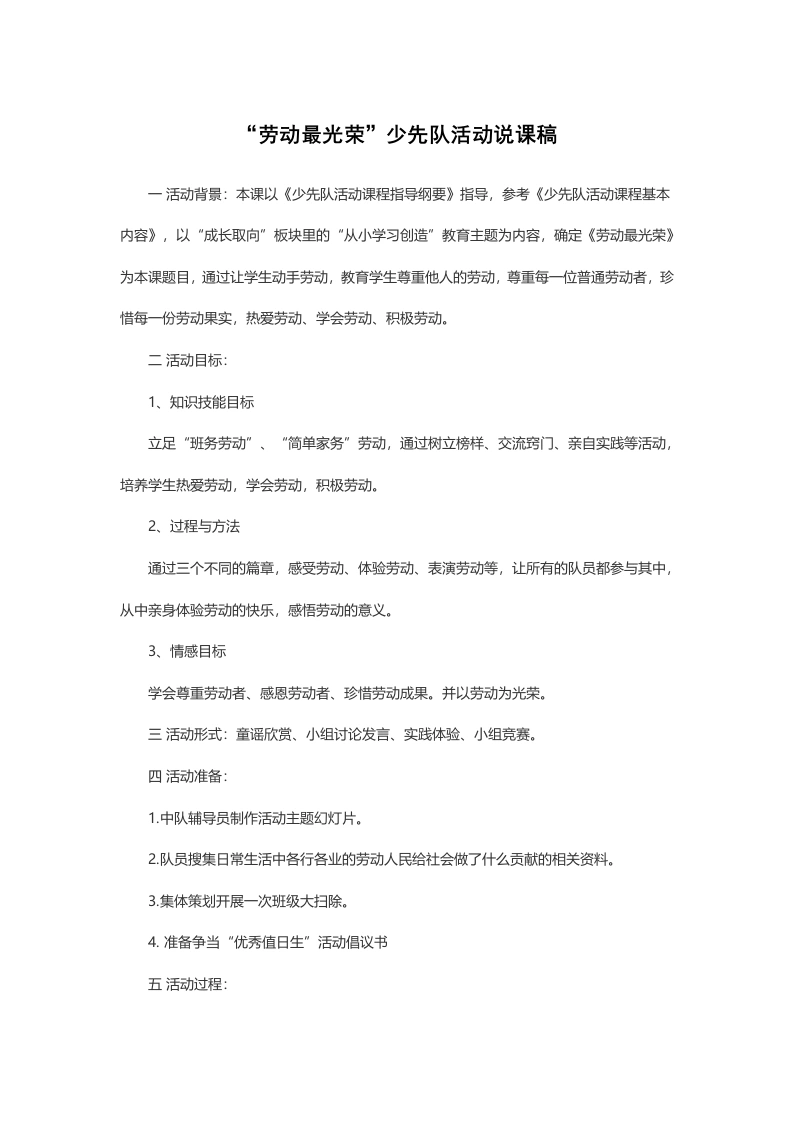 劳动最光荣-说课稿-教务文库