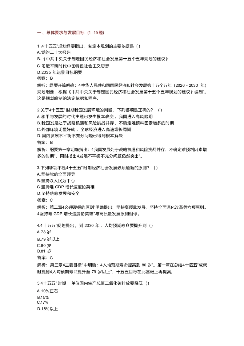 十五五(100题)-教务文库