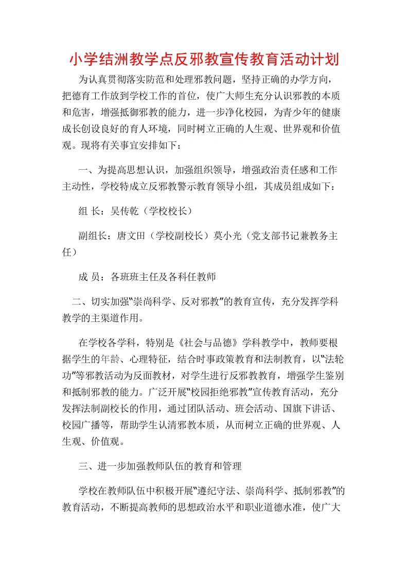 反邪教计划-教务文库