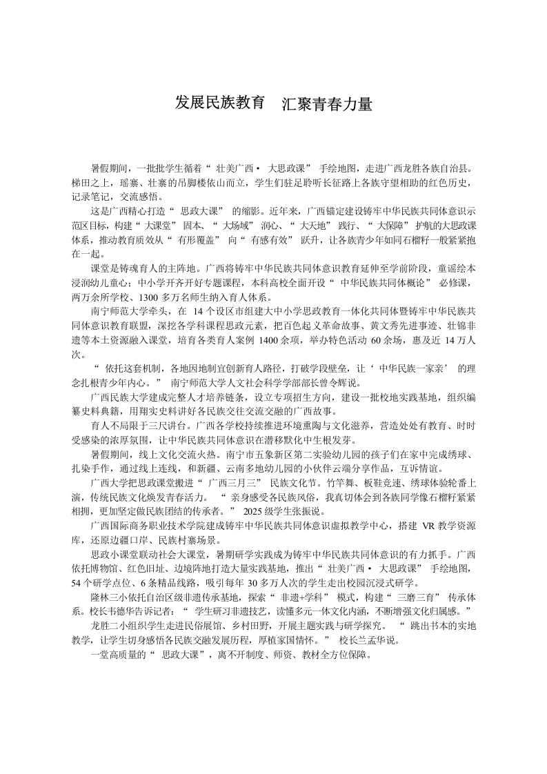 发展民族教育__汇聚青春力量