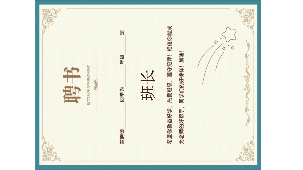 可编辑版本-应聘书-教务文库