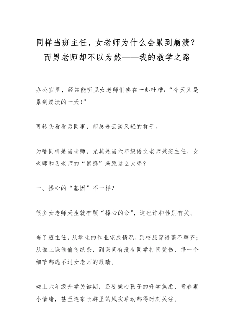 同样当班主任，女老师为什么会累到崩溃？而男老师却不以为然——我的教学之路-教务文库