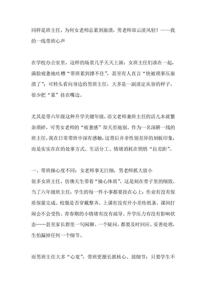 同样是班主任，为何女老师总累到崩溃，男老师却云淡风轻？——我的一线带班心声