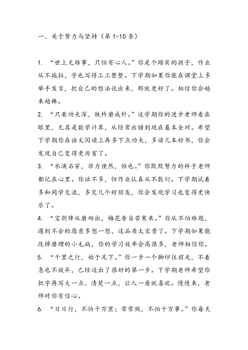名言期末评语