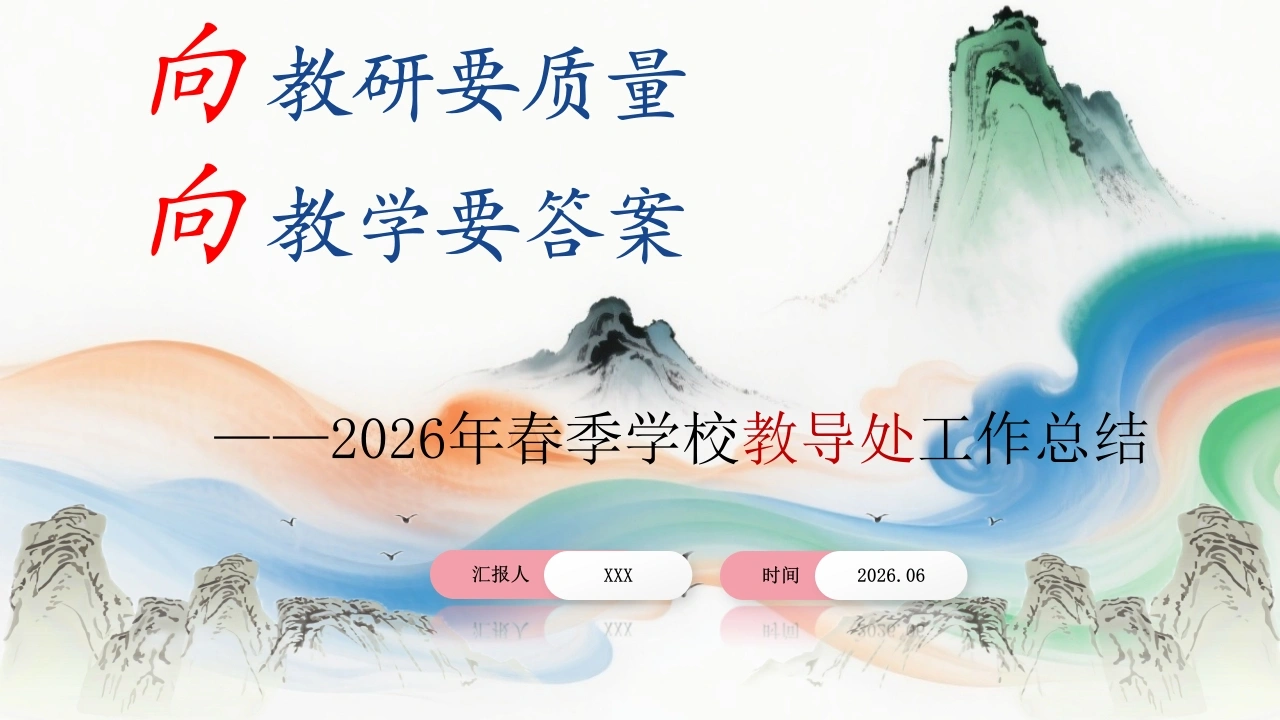 向教研要质量向教学要答案——春季学期学校【教导处】工作总结-教务文库