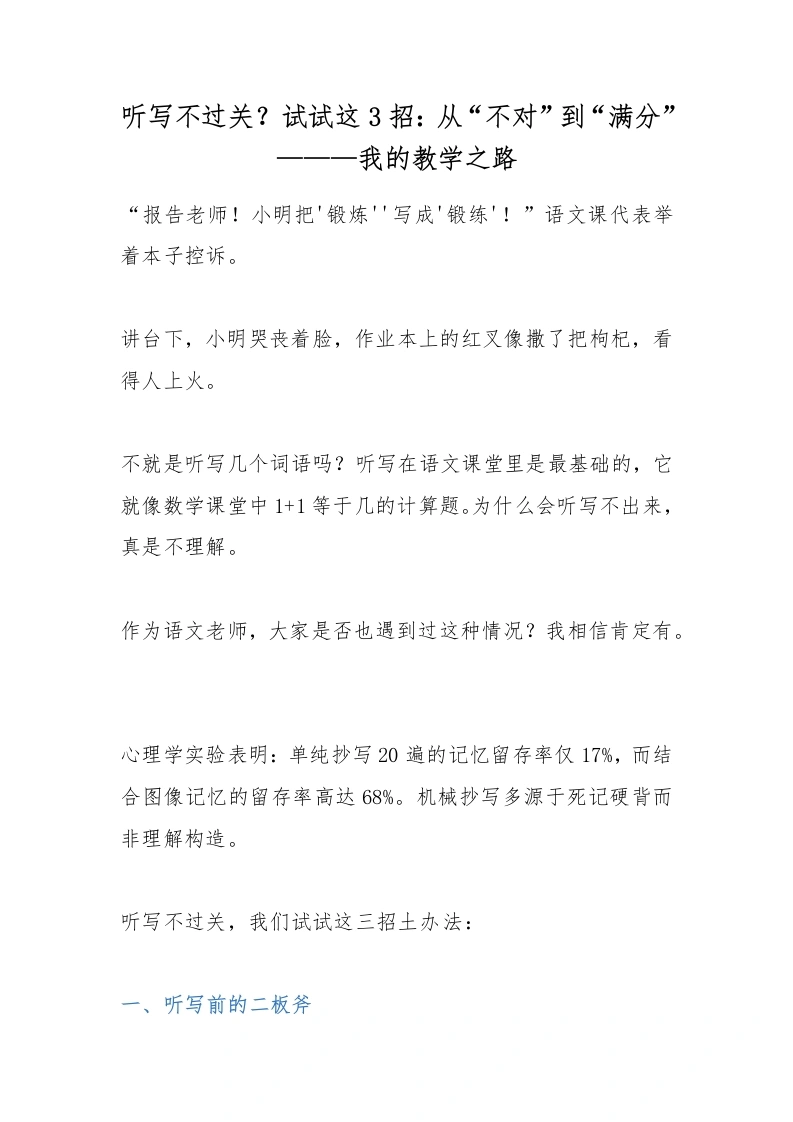 听写不过关？试试这3招：从“不对”到“满分”———我的教学之路-教务文库