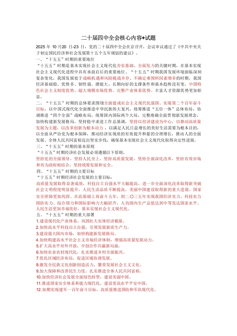 四中内容、自测题-教务文库